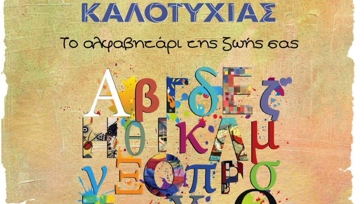 «Ημερολόγιο Καλοτυχίας 2015» και «Μου αρέσει να Πλέκω» από τις εκδόσεις Μύρτος