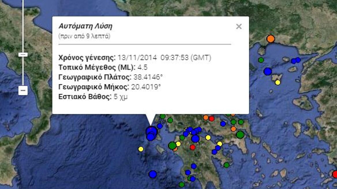 Σεισμός 4,5 Ρίχτερ στην Κεφαλονιά