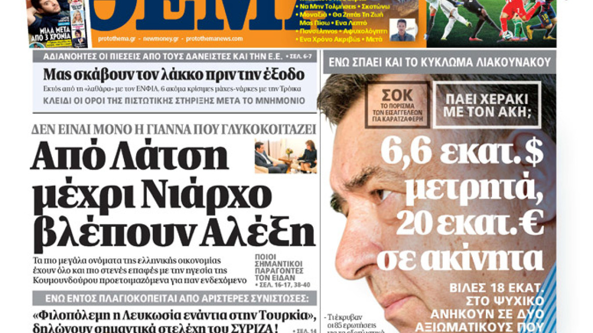 Μη χάσετε το ΘΕΜΑ που κυκλοφορεί