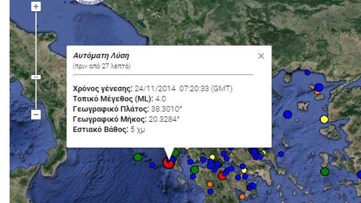 Σεισμός 4 Ρίχτερ στην Κεφαλονιά 