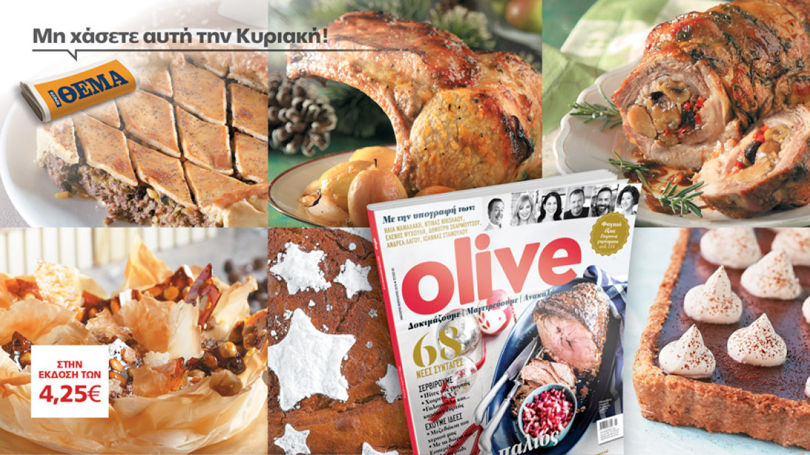 Το Olive Δεκεμβρίου είναι στο Θέμα!