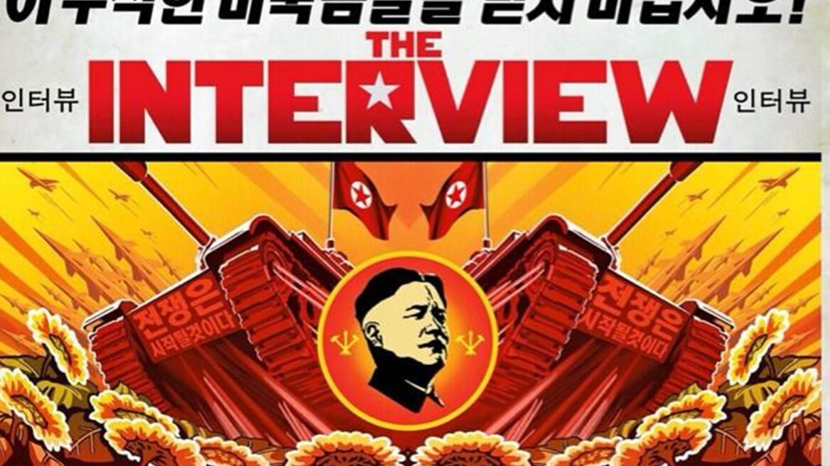 Ξεπέρασε τα 750.000 παράνομα downloads σε 20 ώρες το «The Interview»