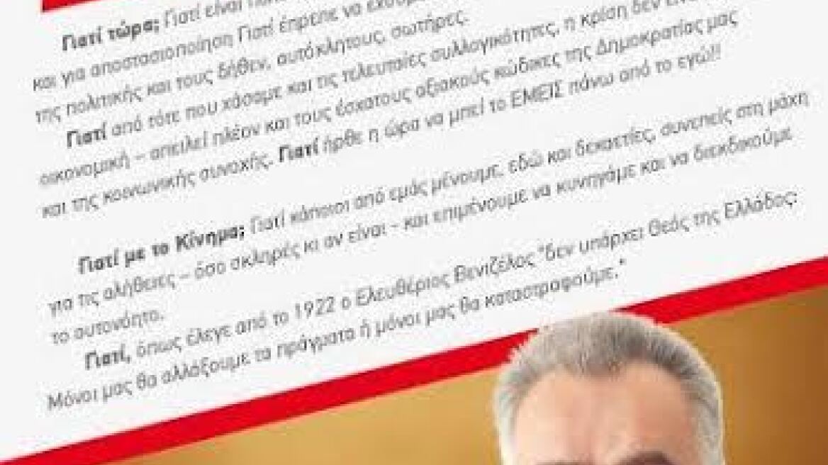 Υποψήφιος με το Κίνημα ο δημοσιογράφος Νίκος Κατσαρός