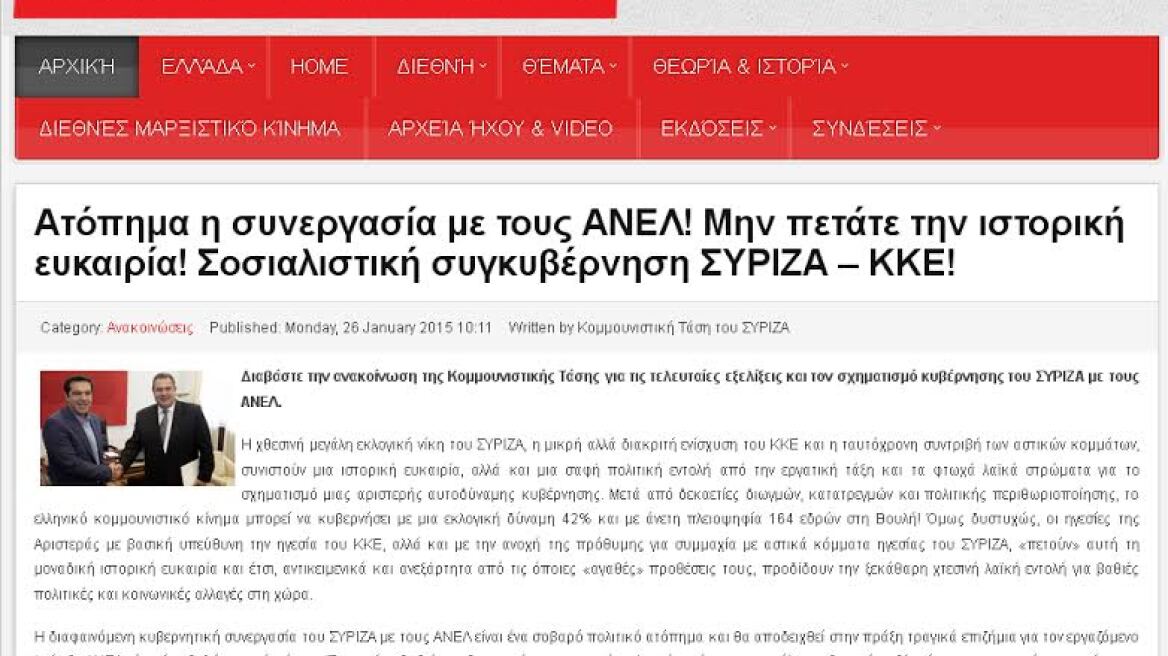 Συνιστώσα κατά ΣΥΡΙΖΑ: Ατόπημα η συνεργασία με Καμμένο