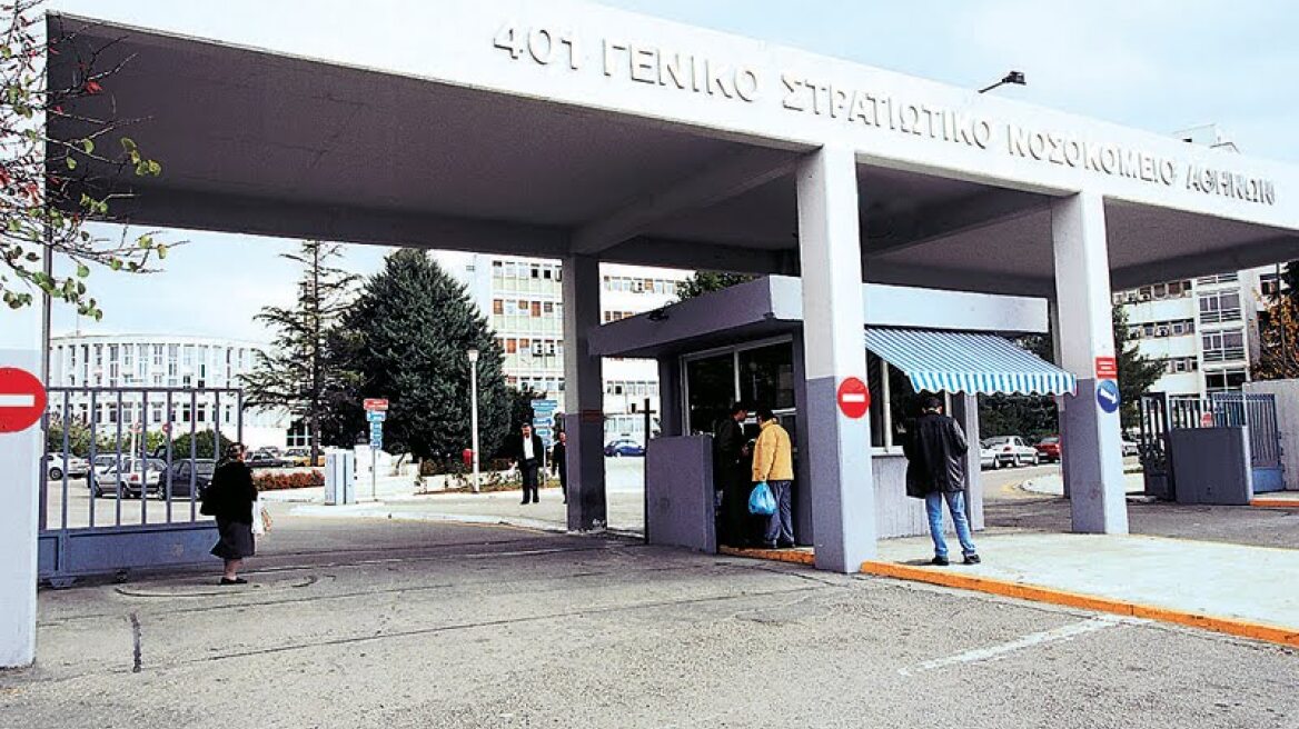 Αστυνομικός αυτοκτόνησε στο 401 Στρατιωτικό Νοσοκομείο 