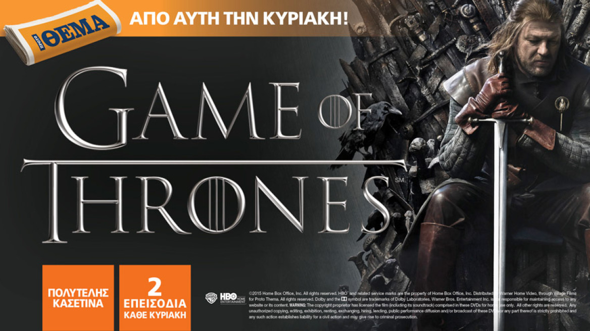 Game Of Thrones: Η πιο δημοφιλής σειρά παγκοσμίως είναι στο ΘΕΜΑ!