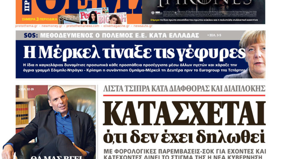 Μη χάσετε το ΘΕΜΑ που κυκλοφορεί