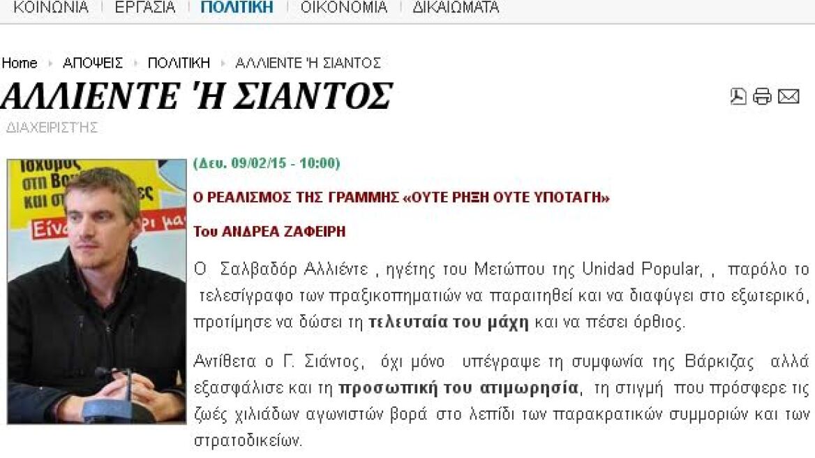 Αριστερή πτέρυγα ΣΥΡΙΖΑ: O Αλέξης Τσίπρας θα αναδειχτεί «Αλλιέντε ή Σιάντος»