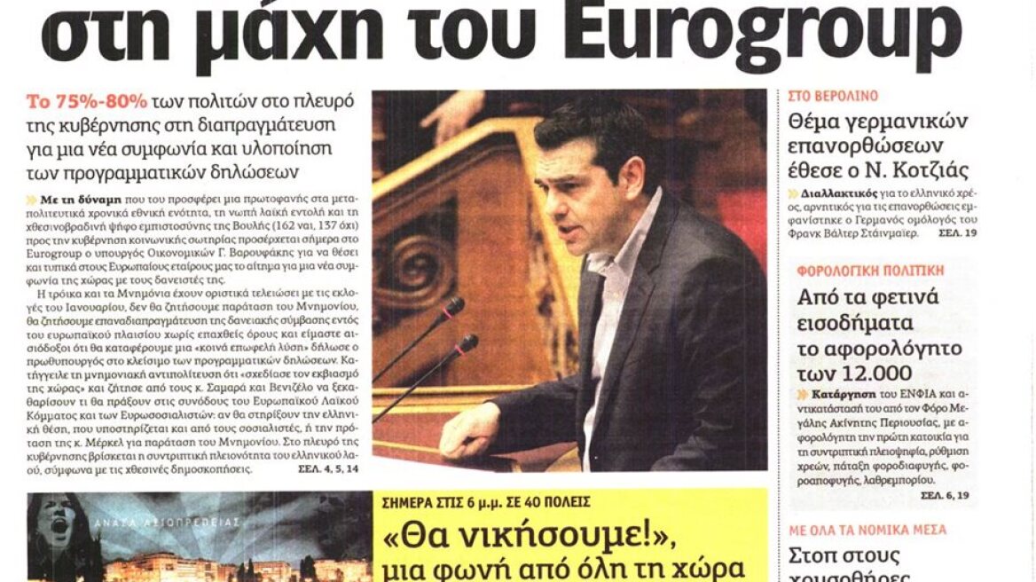 «Αυγή»: Όλη η Ελλάδα στη μάχη του Eurogroup