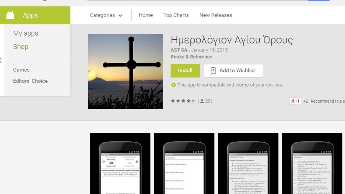 Tο Άγιο Όρος απέκτησε εφαρμογή για iPhone και Android!