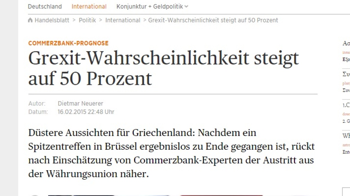 Στο 50% οι πιθανότητες για ένα Grexit, λέει η Commerzbank