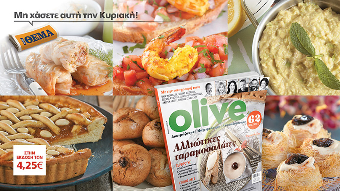 Το ολοκαίνουργιο Olive είναι στο Θέμα!