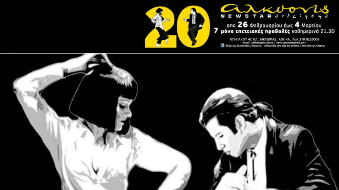 20 χρόνια Pulp Fiction