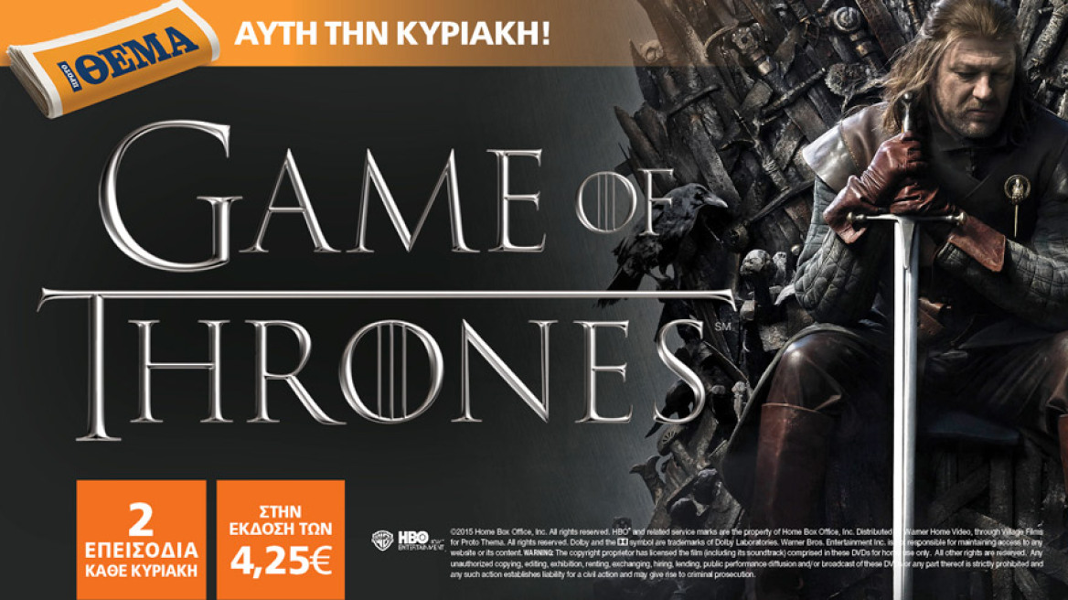  Game of Thrones”: Η πιο δημοφιλής σειρά και αυτή την Κυριακή στο ΘΕΜΑ!