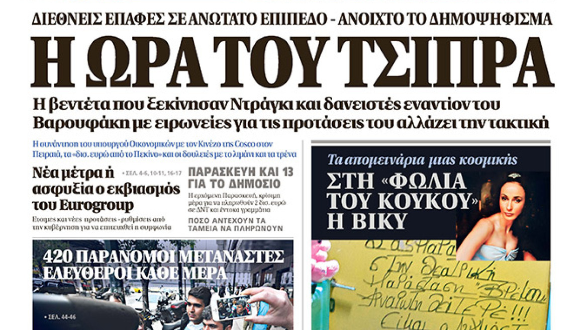 Μη χάσετε το ΘΕΜΑ που κυκλοφορεί