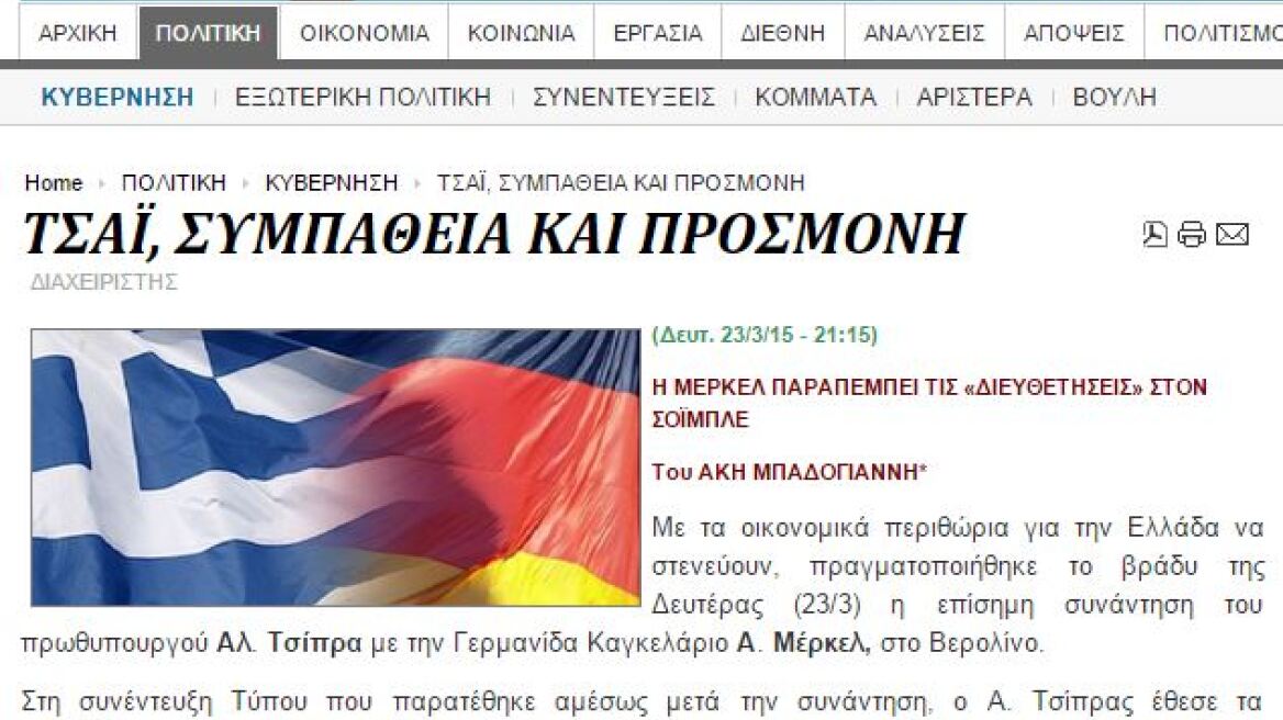 «Τσάι και συμπάθεια» βλέπει η πλευρά Λαφαζάνη για τη συνάντηση του Βερολίνου