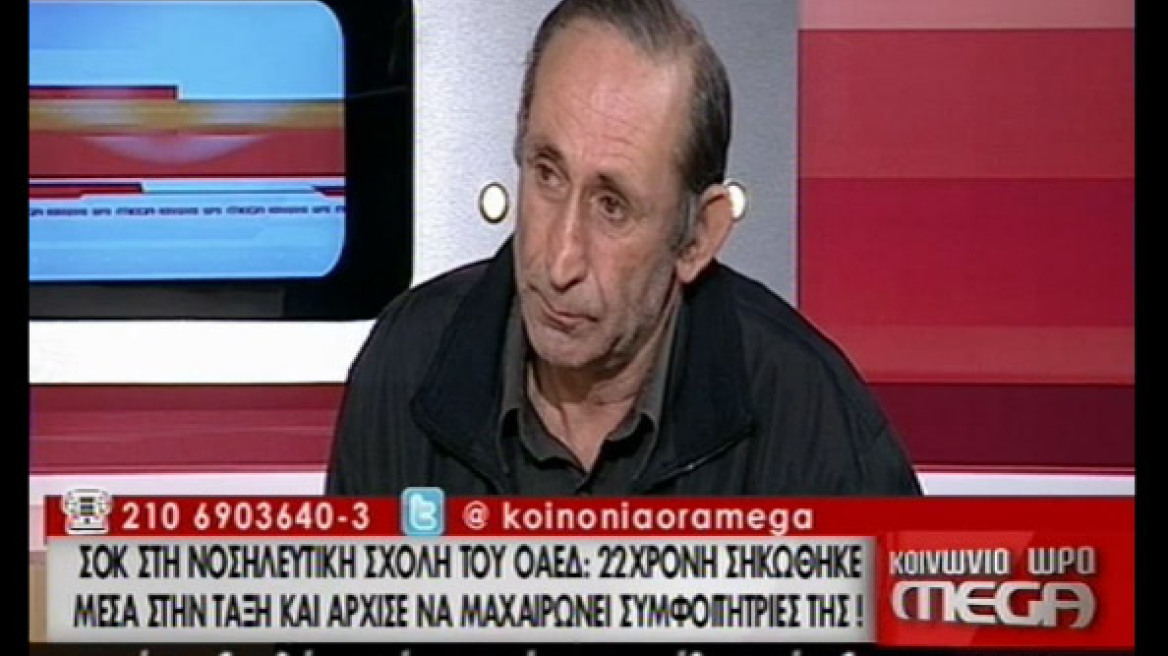 Πατέρας 22χρονης: «Η κόρη μου ήθελε να φύγει γιατί την κορόιδευαν και την έβριζαν»