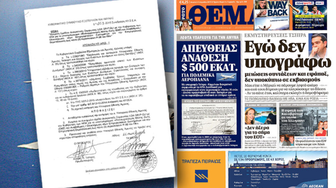 Απευθείας ανάθεση 500 εκατ. δολαρίων για πολεμικά αεροπλάνα