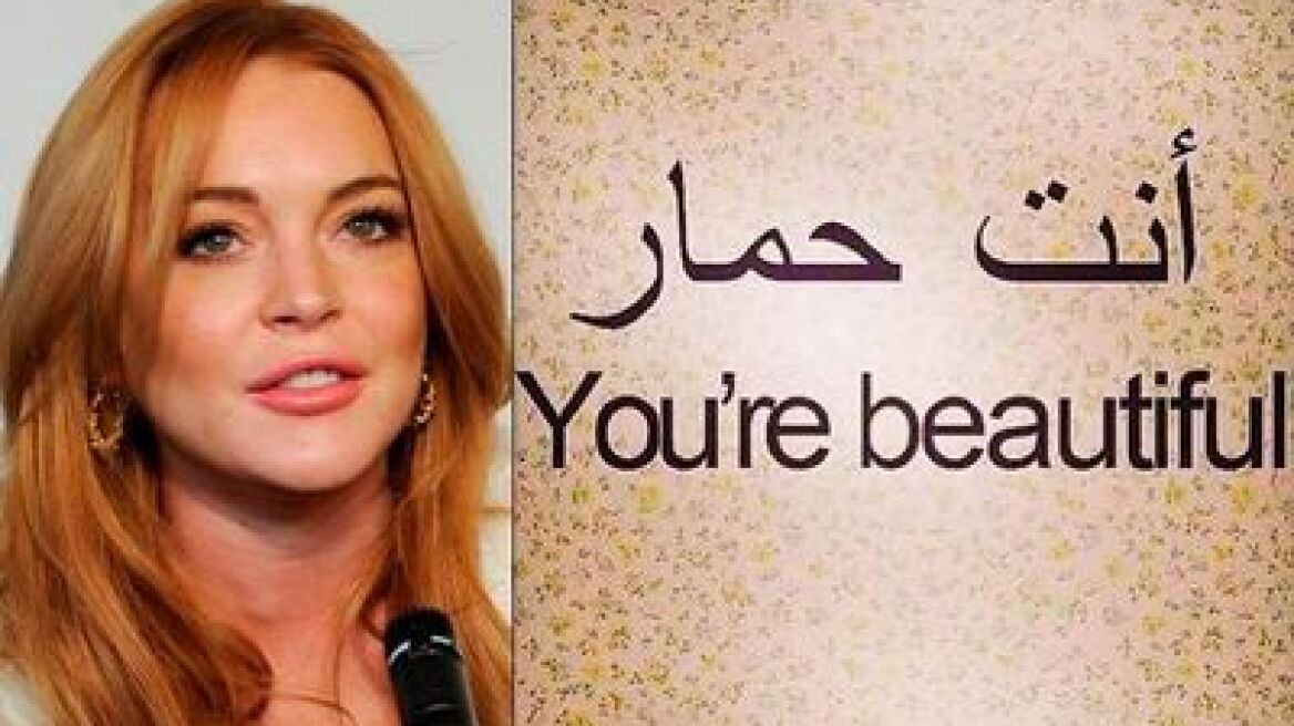 Απίστευτη γκάφα της Lindsay Lohan στο Instagram με ανάρτηση στα αραβικά