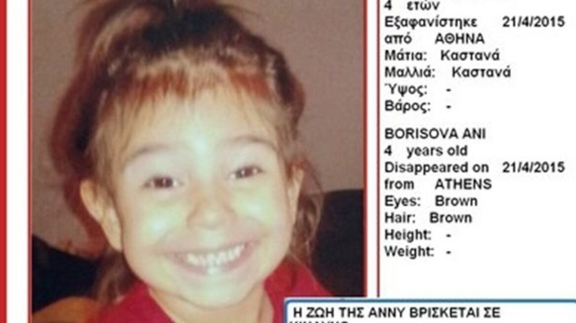 Amber Alert για 4χρονo κοριτσάκι - Εξαφανίστηκε στο κέντρο της Αθήνας