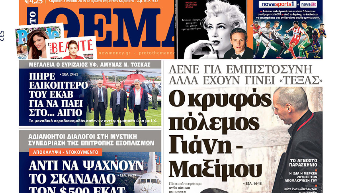 Μη χάσετε το ΘΕΜΑ που κυκλοφορεί