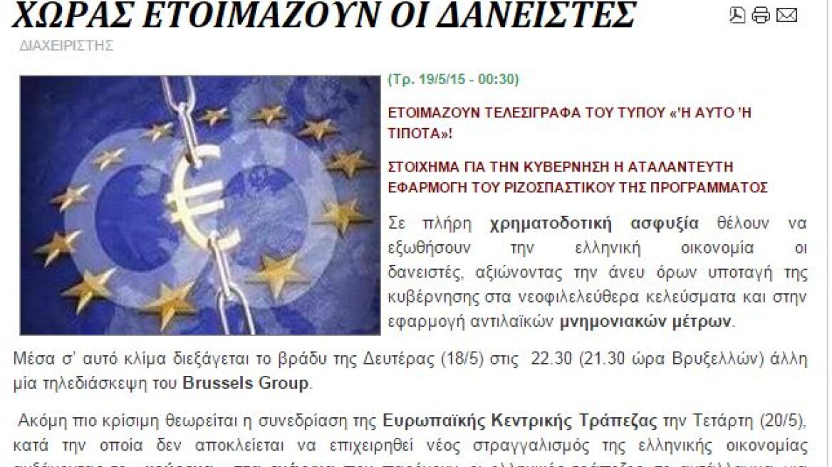 Αριστερή πλατφόρμα: Σχέδιο άνευ όρων υποταγής το κείμενο Γιούνκερ