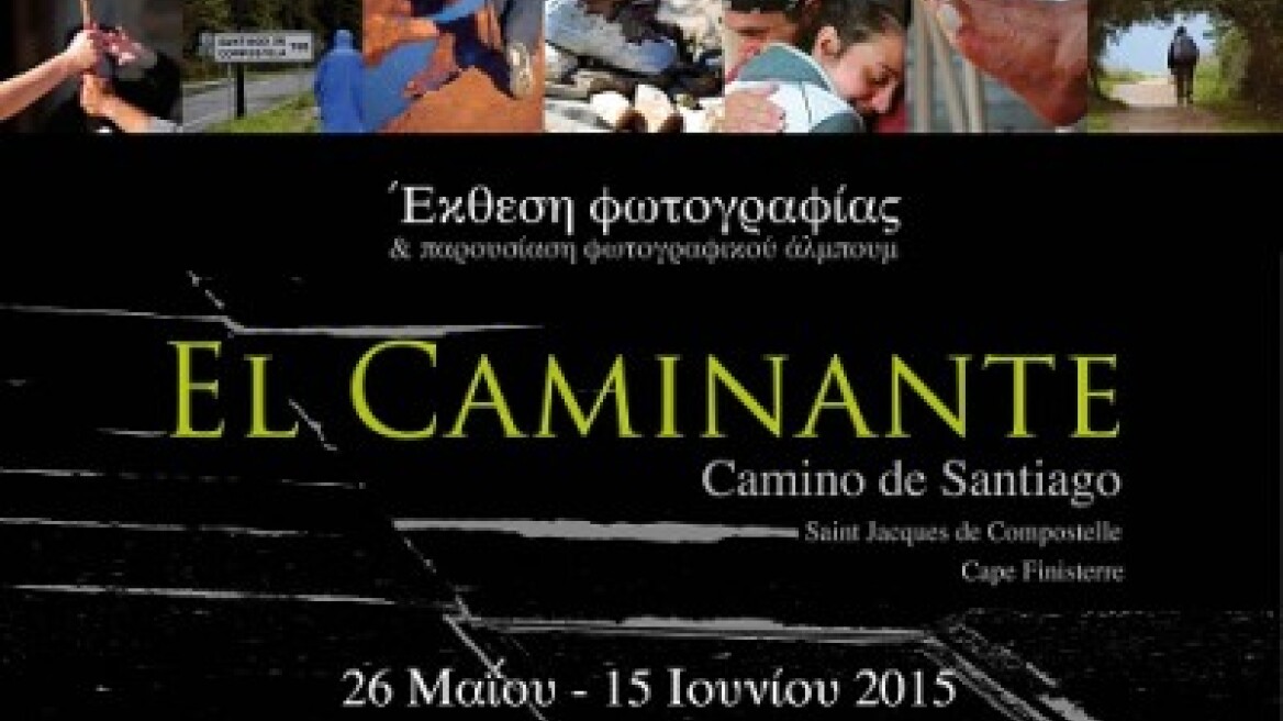 El Caminante: Έκθεση φωτογραφίας του Dimitris The Athens στο Root Artspace