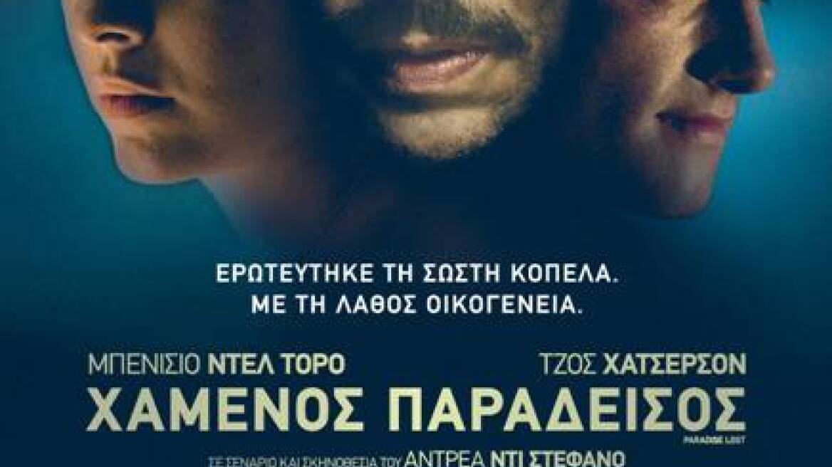 Ο Μπενίτσιο Ντελ Τόρο είναι ο Πάμπλο Εσκομπάρ