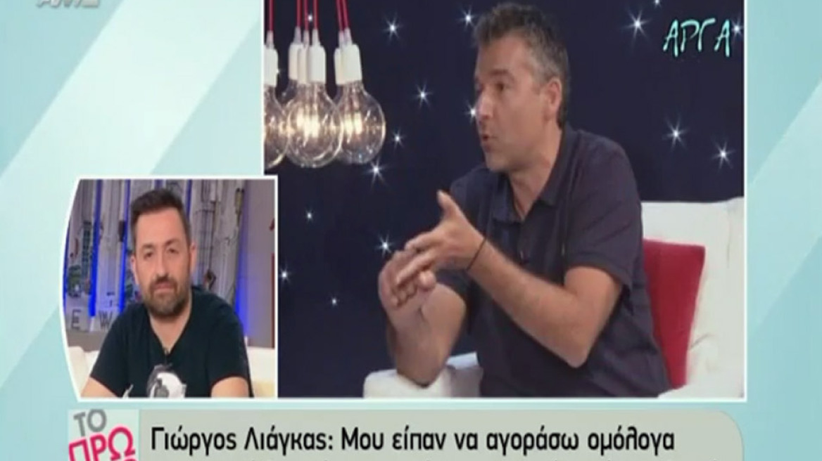 Γιώργος Λιάγκας: «Όταν έμαθα ότι έχασα μισό εκατ. ευρώ, μούδιασε το στόμα μου»