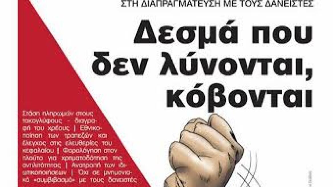 Συνιστώσα Νταβανέλλου: Δεσμά που δεν λύνονται, κόβονται