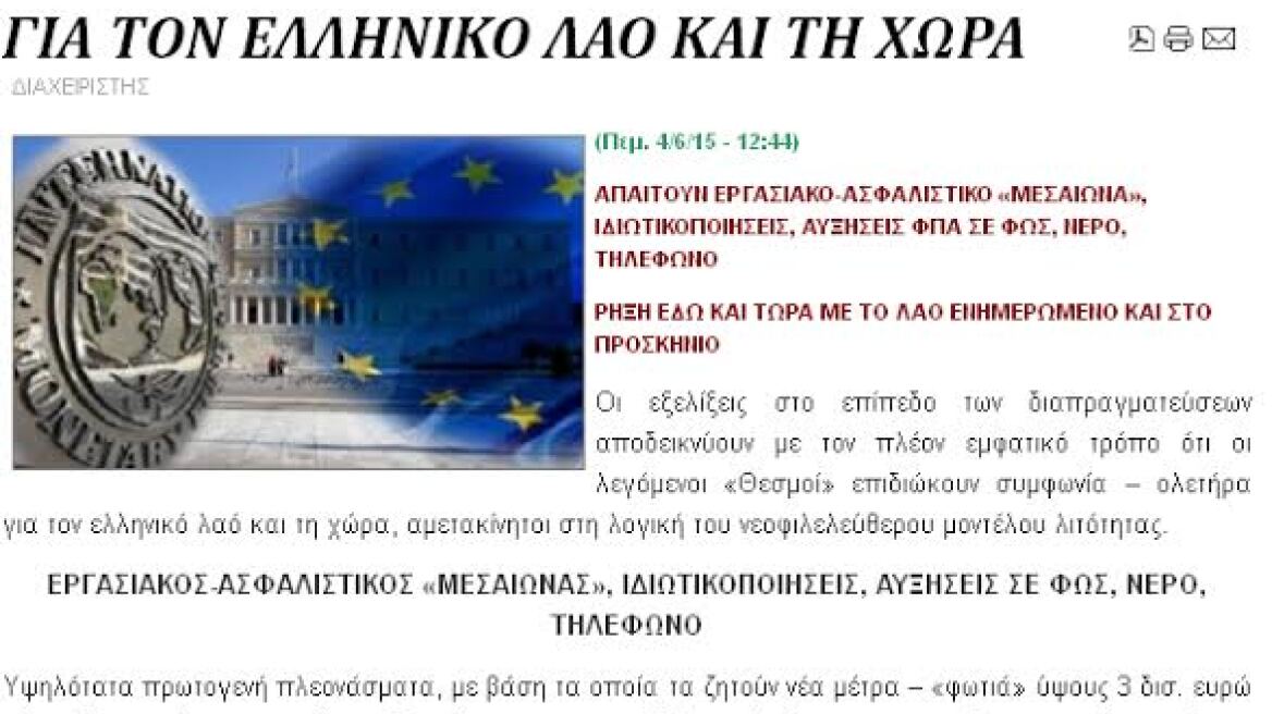 Αριστερή πλατφόρμα: Μοναδική λύση η στάση πληρωμών