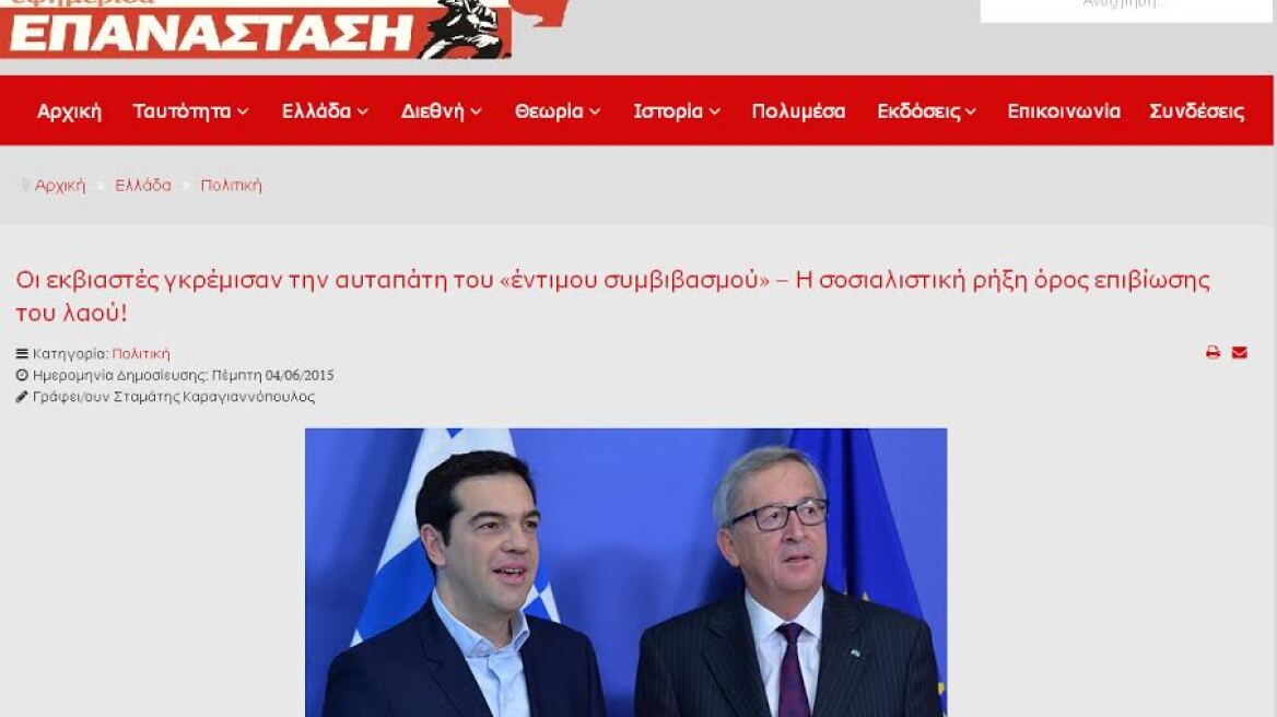 Η Κομμουνιστική Τάση του ΣΥΡΙΖΑ ζητά ρήξη με τους «δανειστές-εκβιαστές»