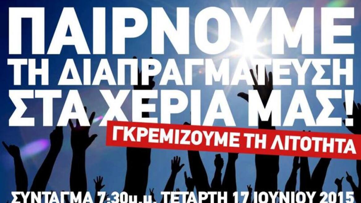 Διήμερο συγκεντρώσεων στη σκιά της διαπραγμάτευσης