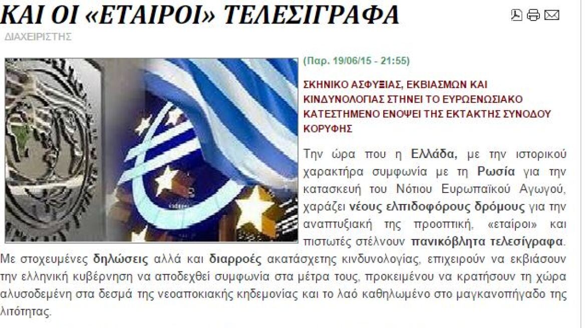 Iskra: Βλέπει «πανικόβλητα» τελεσίγραφα των δανειστών λόγω του ρωσικού αγωγού