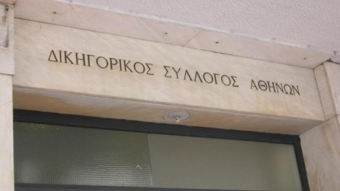 Εξομοίωση των αποδοχών όλων των εμμίσθων δικηγόρων ζητούν οι δικηγόροι Αθηνών