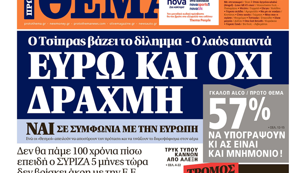 Μη χάσετε το ΘΕΜΑ που κυκλοφορεί