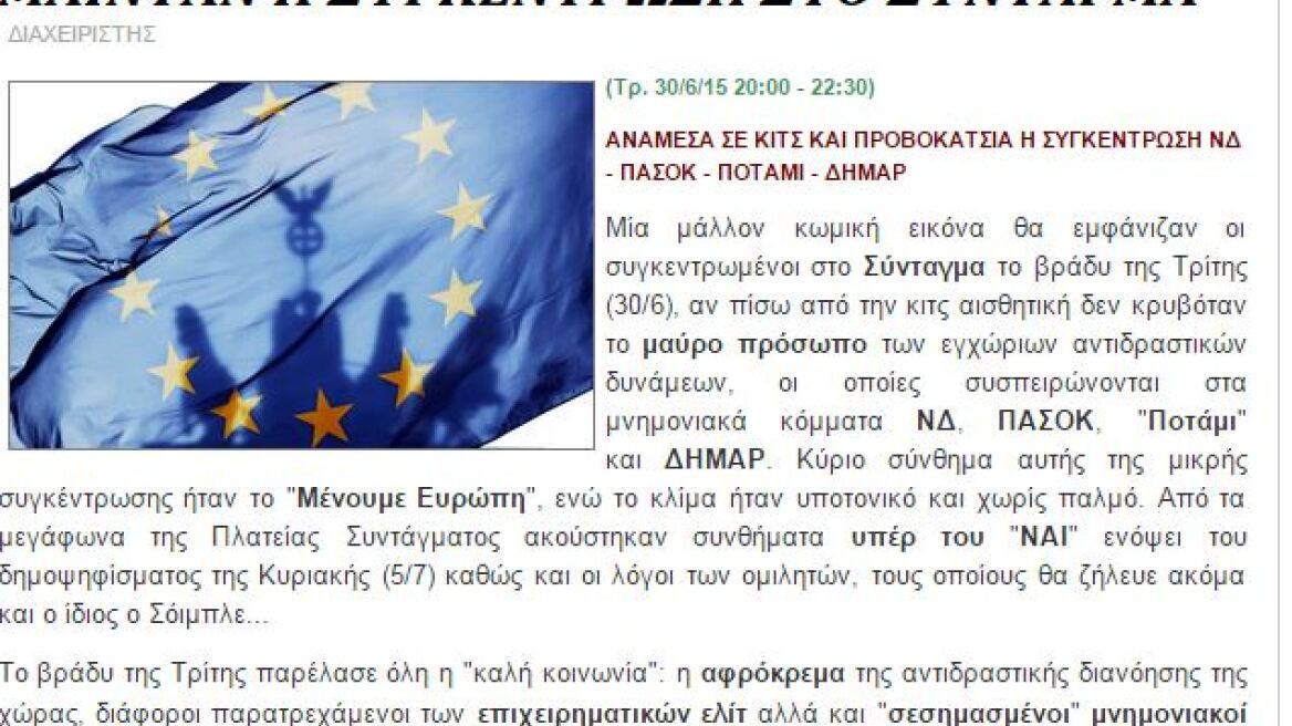 Η κραυγή αγωνίας «Μένουμε Ευρώπη» έγινε «φτηνό Μαϊντάν» για το iskra.gr