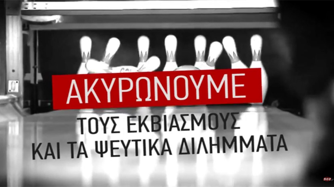 Δείτε το σποτ του ΚΚΕ για το δημοψήφισμα