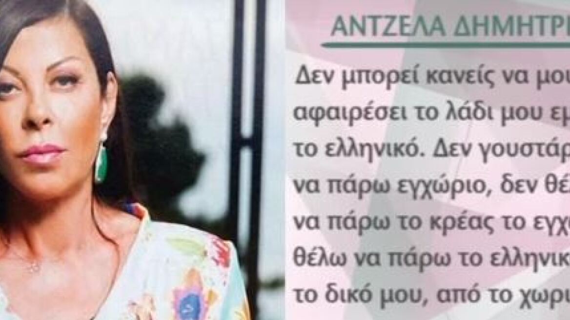 Η Aντζελα ξαναχτυπά: «Δεν γουστάρω εγχώριο λάδι, θέλω το ελληνικό» 