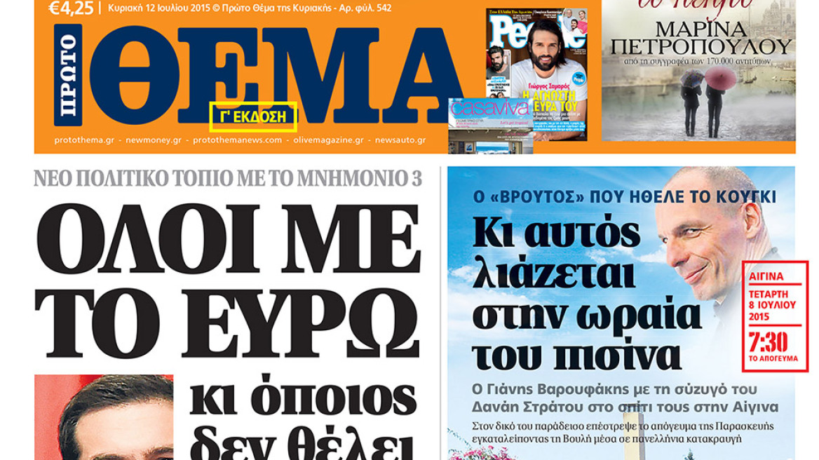 Μη χάσετε το ΘΕΜΑ  που κυκλοφορεί