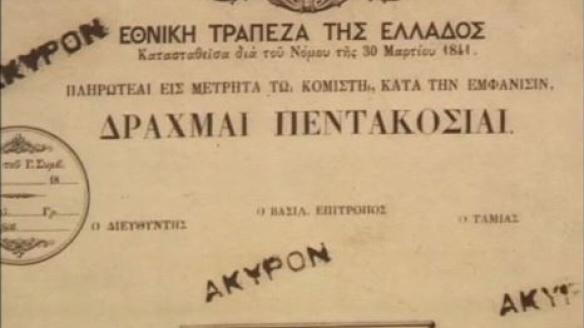 Διάλεξε τη μέρα το Κανάλι της Βουλής και έπαιξε ντοκιμαντέρ για τη δραχμή!