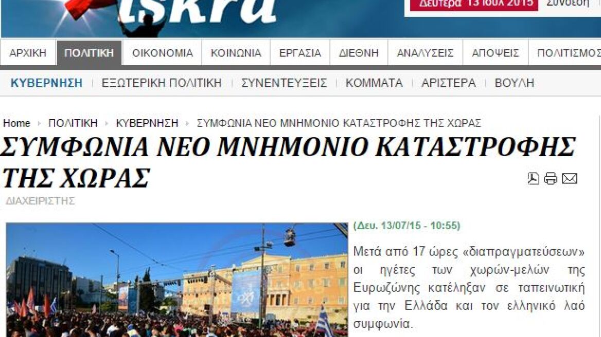 Iskra μετά τη συμφωνία: Νέο μνημόνιο καταστροφής της χώρας 