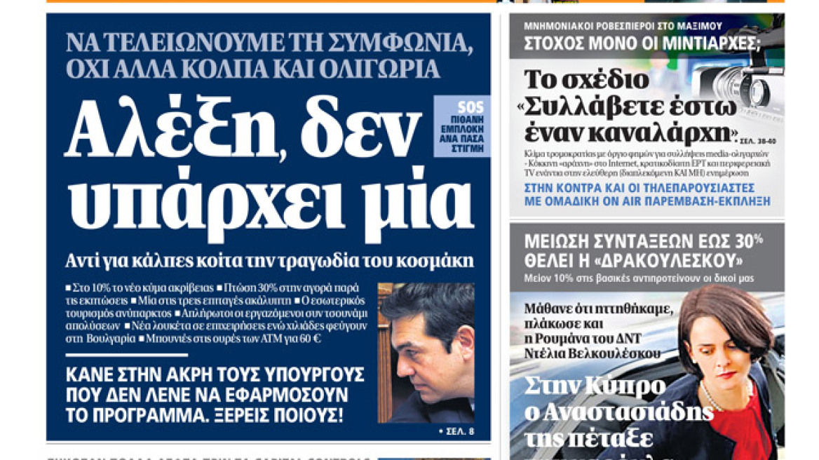 Μη χάσετε το ΘΕΜΑ που κυκλοφορεί