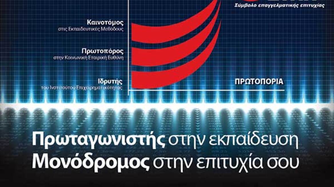 IEK ΞΥΝΗ: Επαγγελματική αποκατάσταση με αποδείξεις