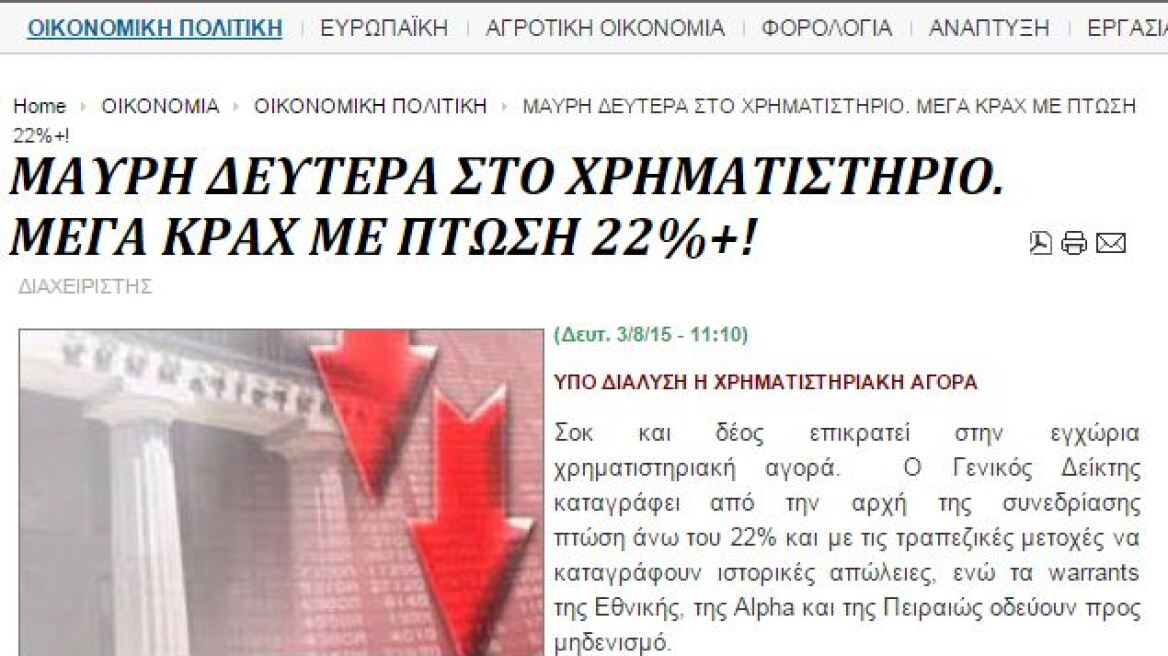 Πρώτο θέμα και στο iskra.gr το κραχ στο Χρηματιστήριο