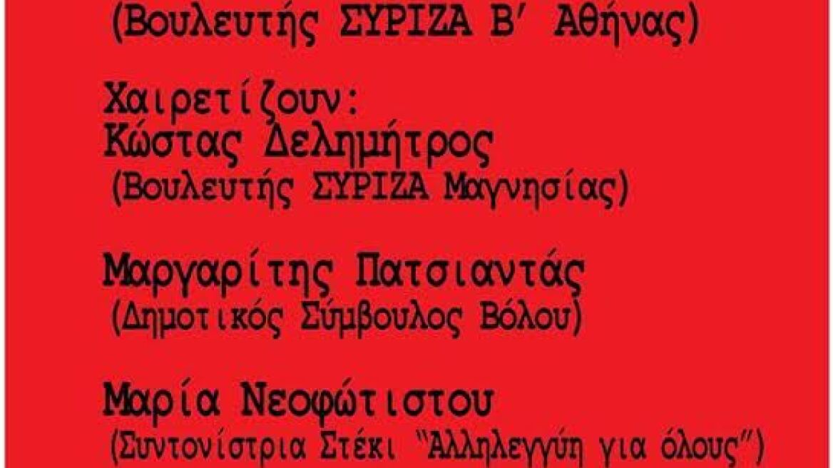 «Το Όχι δεν ηττήθηκε!»: Συγκέντρωση των αντιμνημονιακών του ΣΥΡΙΖΑ στο Βόλο 