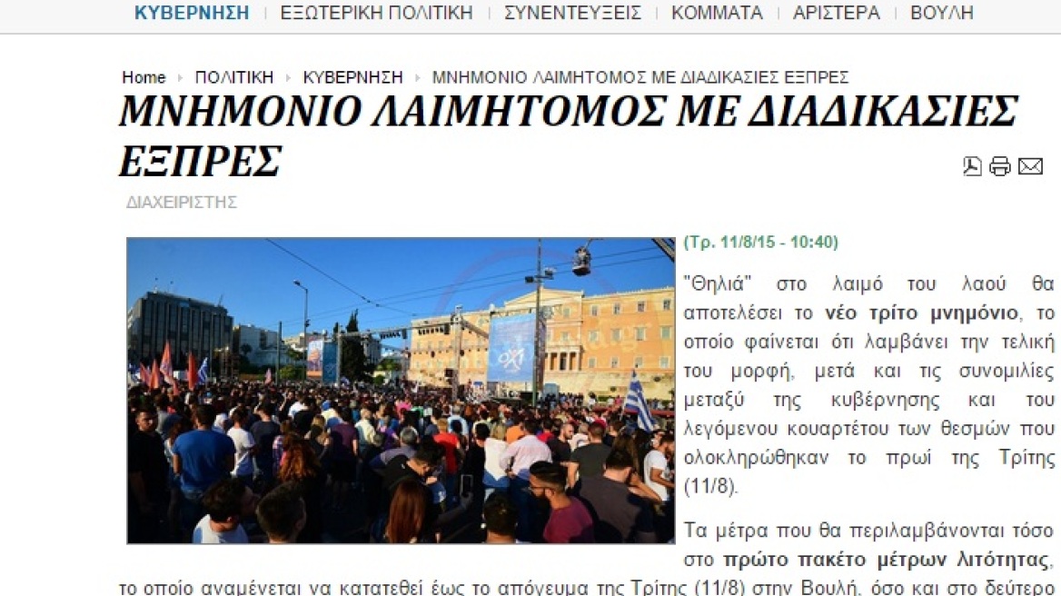 Αρχισε "ανένδοτο" κατά του 3ου Μνημονίου ο Λαφαζάνης