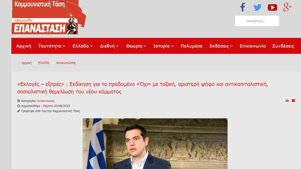 Στο πλευρό Λαφαζάνη η Κομμουνιστική τάση ΣΥΡΙΖΑ