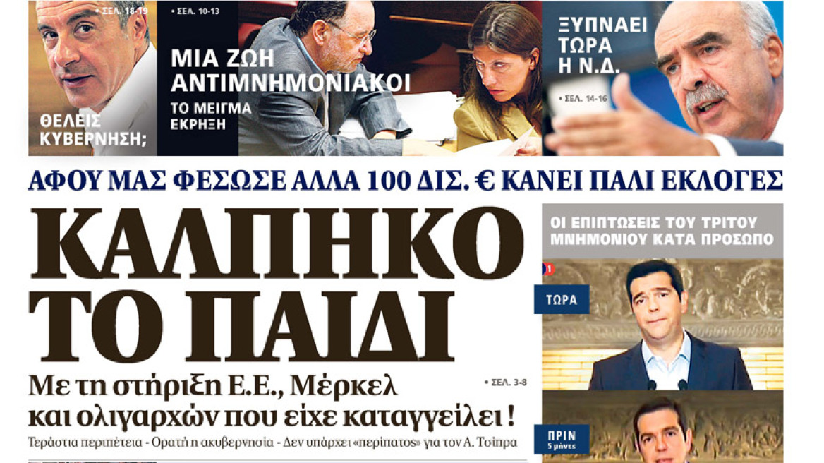 Μη χάσετε το ΘΕΜΑ που κυκλοφορεί