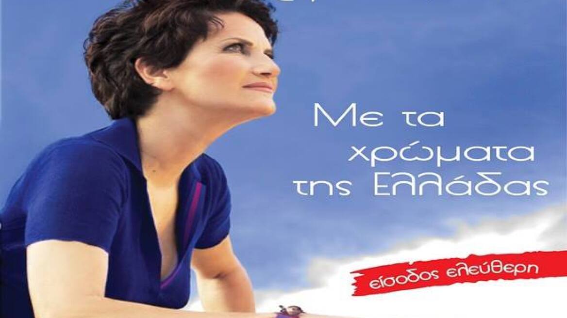 Η κόντρα του Ψινάκη με «15 ανοργασμικές» για την συναυλία της Πρωτοψάλτη στο Μαραθώνα